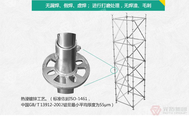 元拓模板圓盤式腳手架：無漏焊、假焊、虛焊；進(jìn)行打磨處理，無焊渣、毛刺