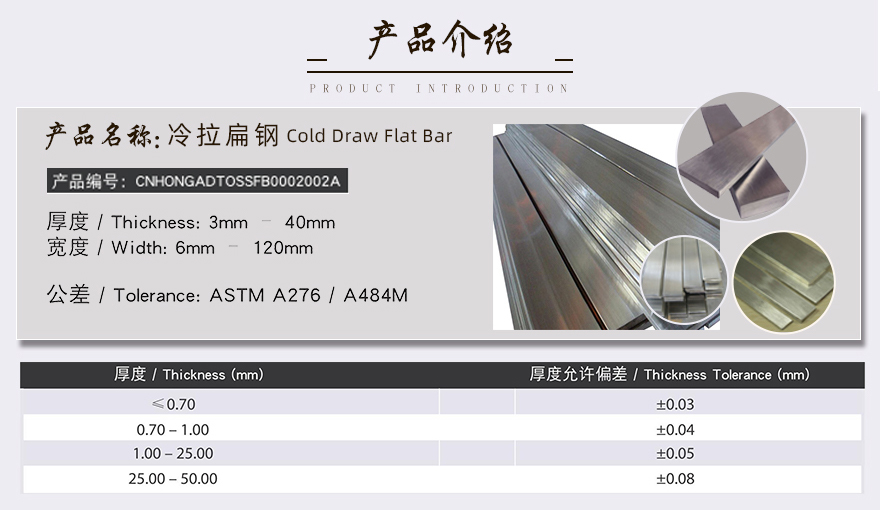 冷拉不銹鋼扁鋼產品介紹