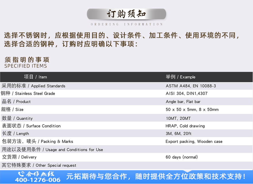 不銹鋼角鋼訂貨須知